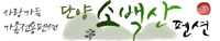 단양소백산펜션 Logo
